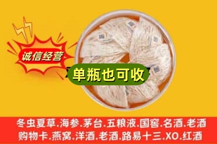 菏泽市曹市回收燕窝
