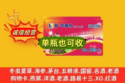 菏泽市曹市诚信回收超市卡