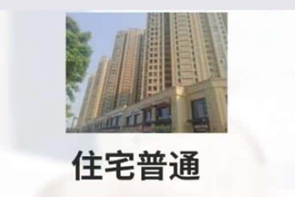 菏泽市曹市诚信住宅抵押