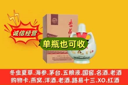 菏泽市曹市诚信回收杏花村