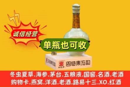 菏泽市曹市诚信回收四特酒