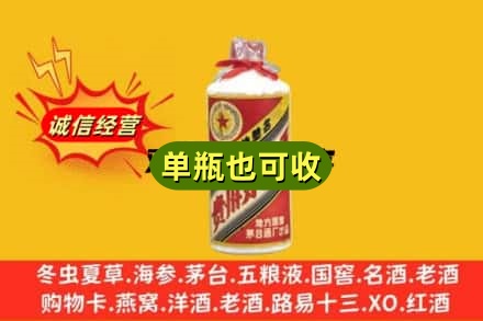 菏泽市曹市诚信回收五星茅台酒