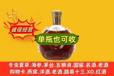 菏泽市曹市诚信回收路易十三