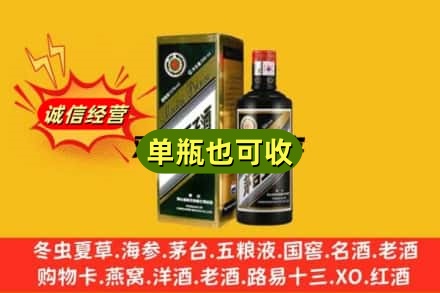 菏泽市曹市诚信回收茅台王子酒